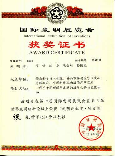 2018第10届”国际发现展览会发现创业奖“-银奖