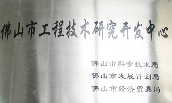 广东会·(中国区)有限公司官网