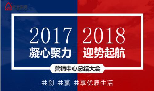 广东会官网营销中心召开2017年工作总结暨新年销售工作打算会议