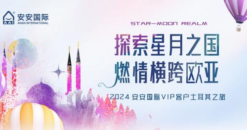 索求星月之国，燃情横跨欧亚