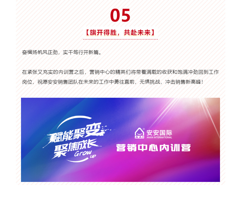 赋能聚变，聚焦成长-。07.jpg