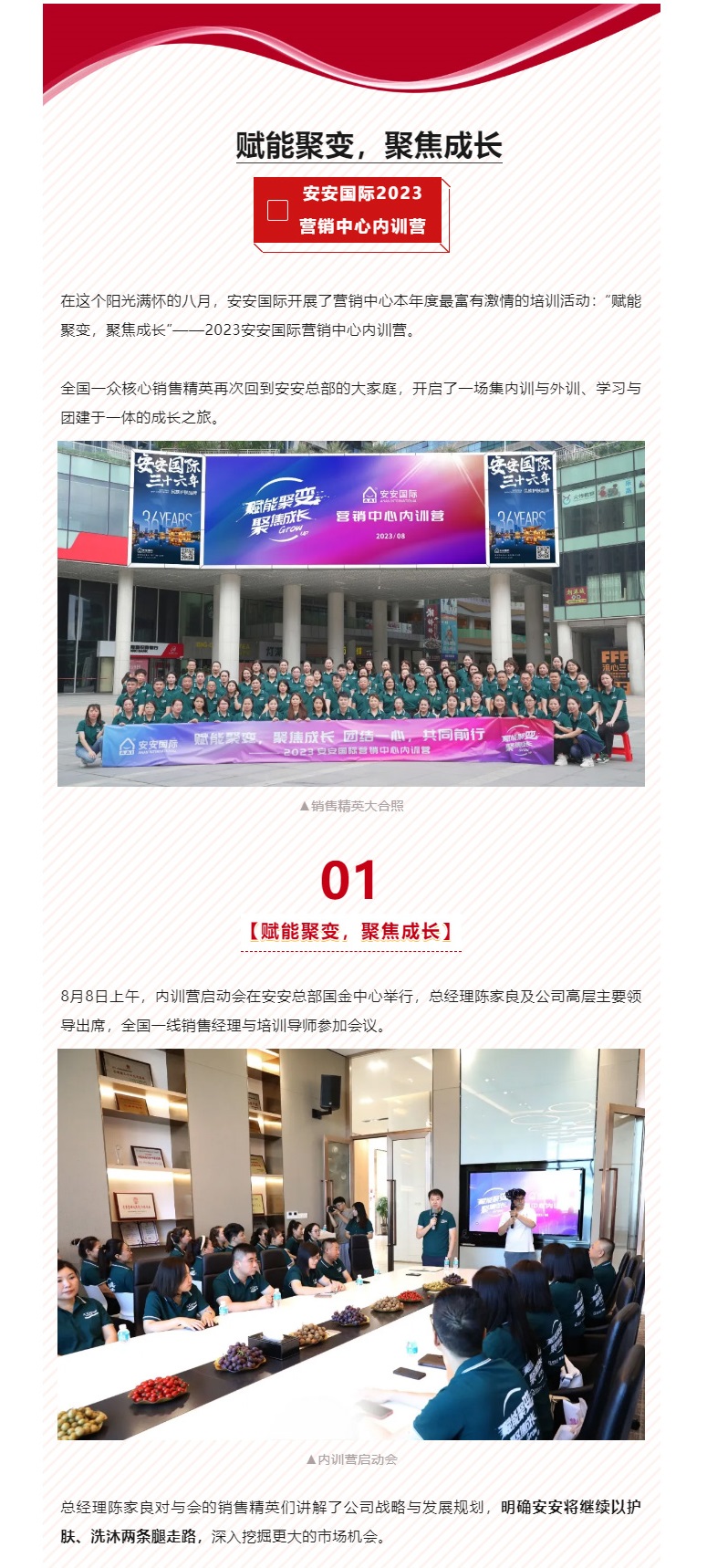 赋能聚变，聚焦成长-。01.jpg