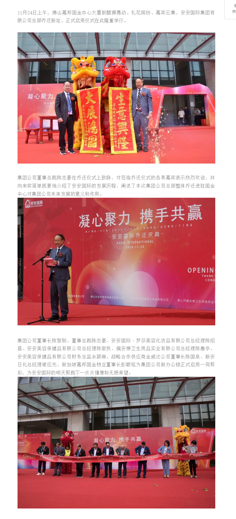 筑巢引凤、凝心聚力、携手共赢、迈向将来 ——广东会官网国际总部乔迁庆典.png